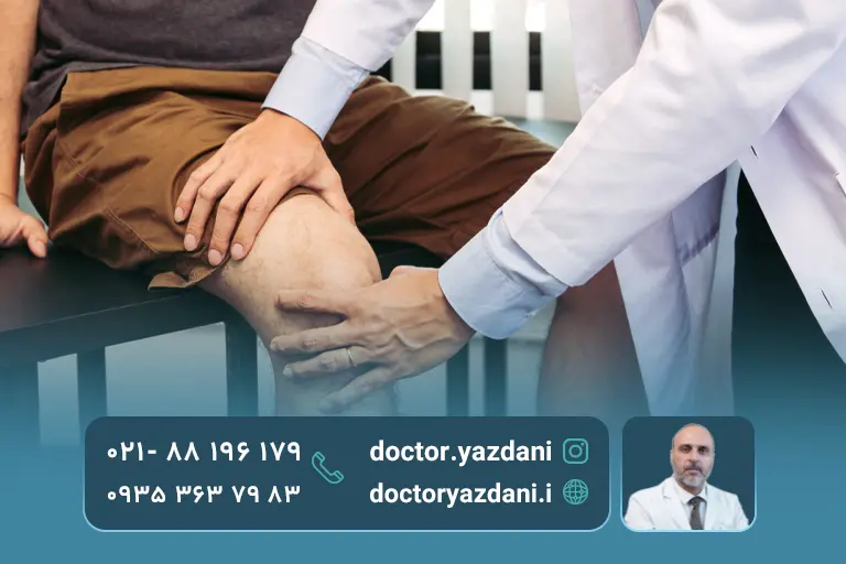 درمان آرتروز زانو